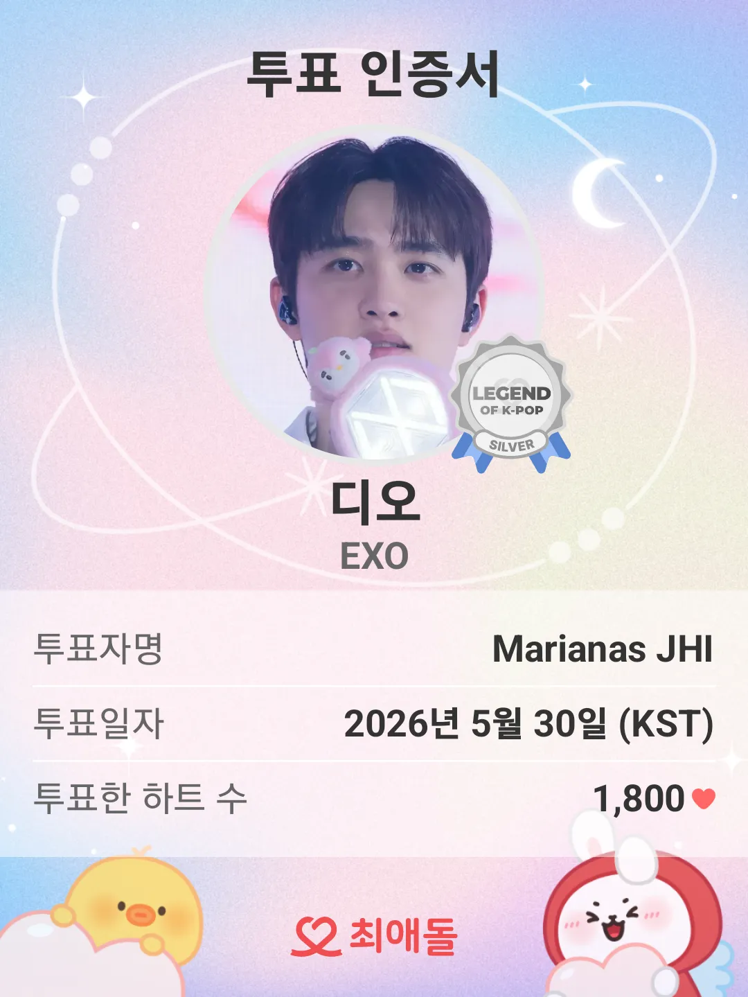 디오 (EXO) 팬이 찍은 순간