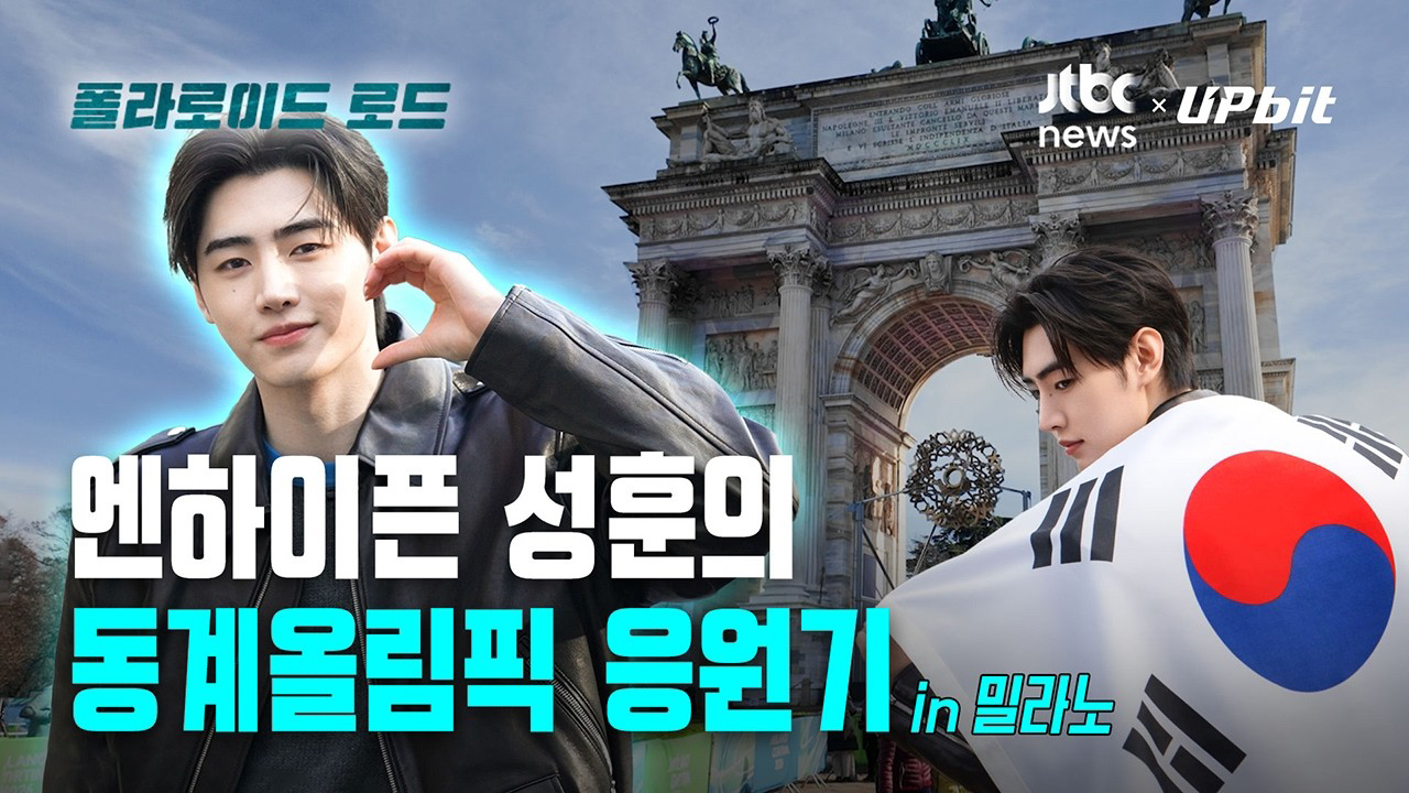 ENHYPEN 팬이 찍은 순간