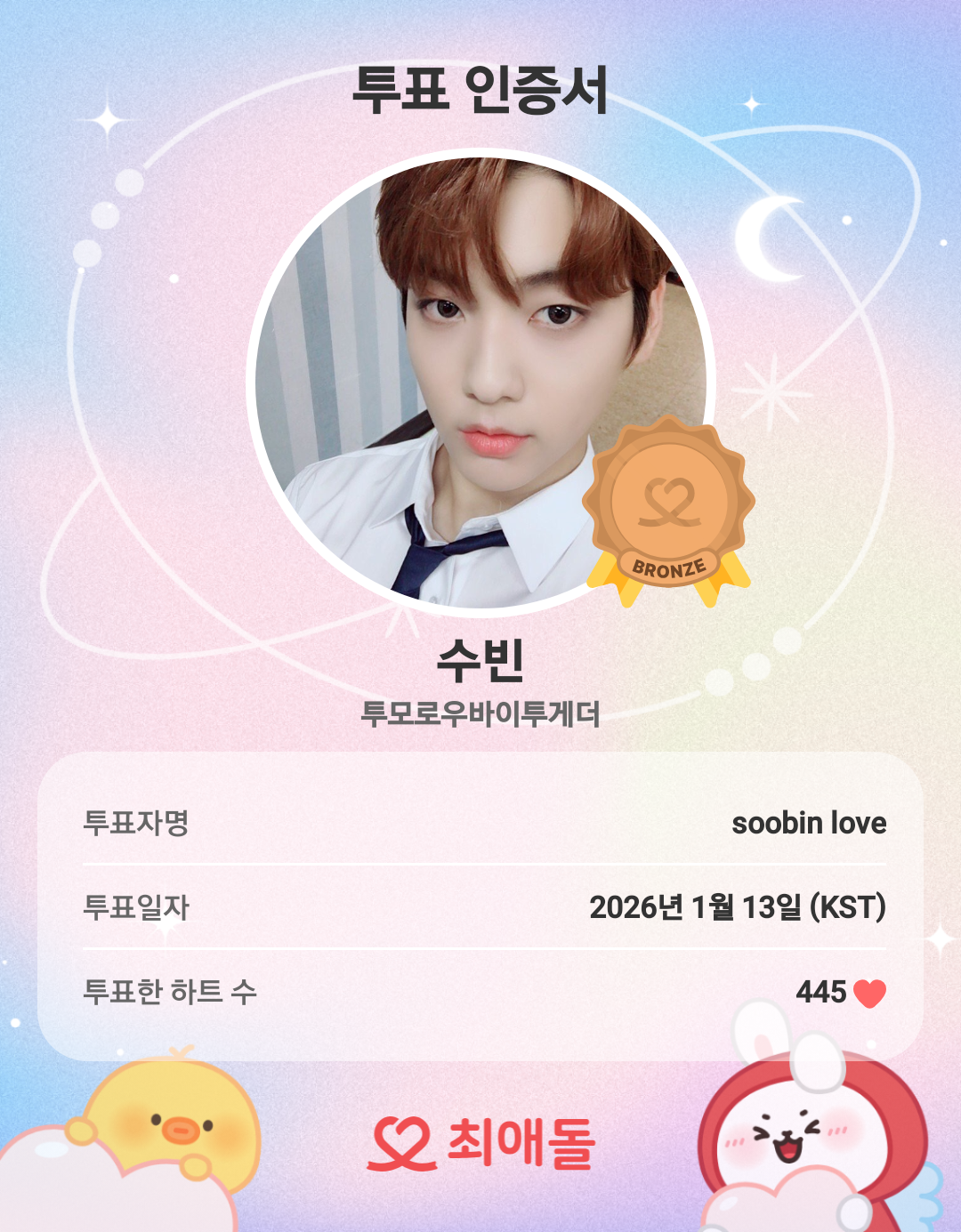 Recent activity shot of Soobin (TOMORROW X TOGETHER)