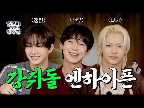 ENHYPEN의 최신 사진