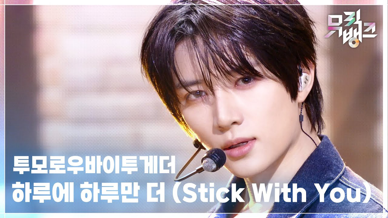 투모로우바이투게더의 비하인드 컷