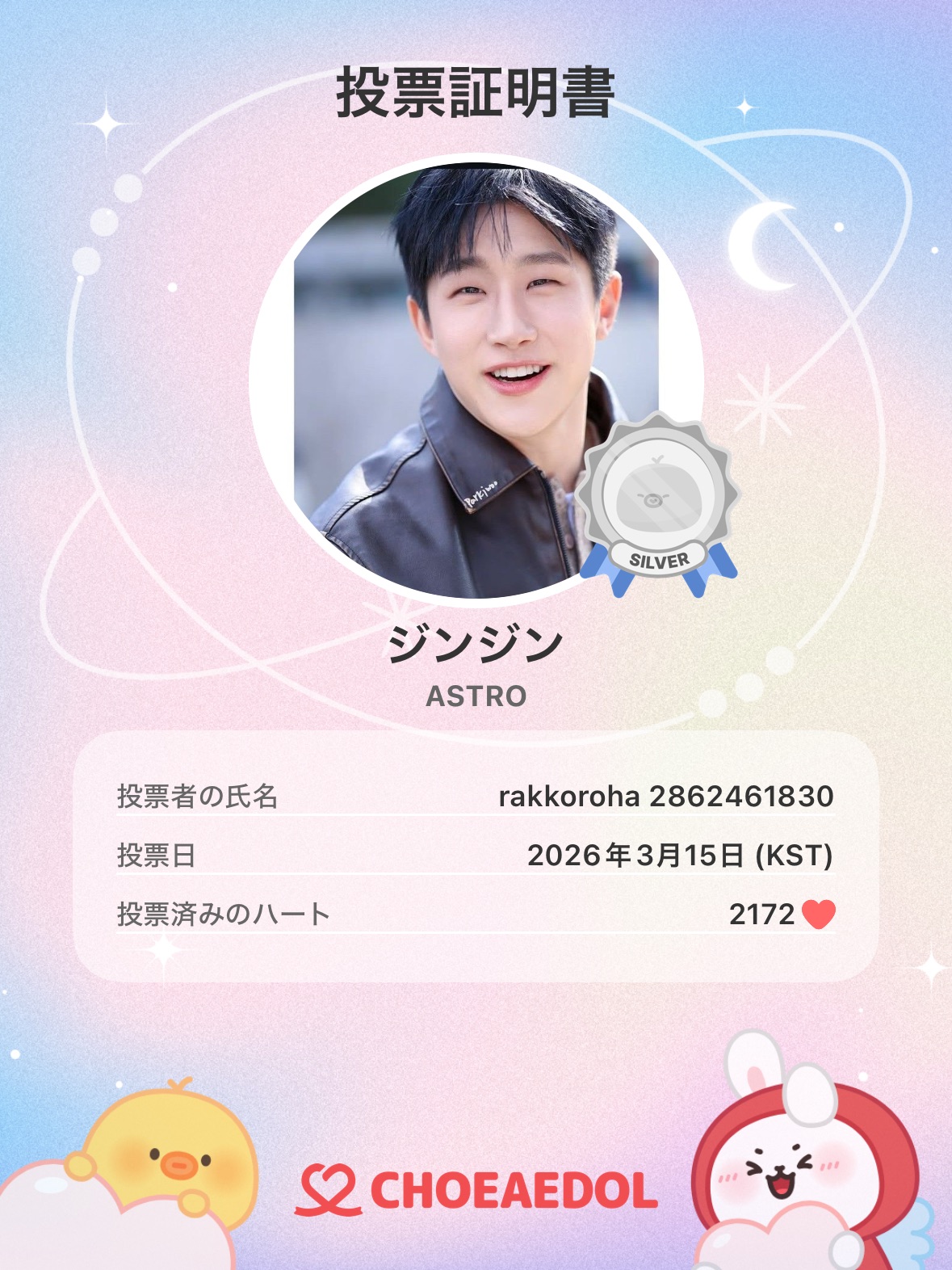 아스트로의 비하인드 컷