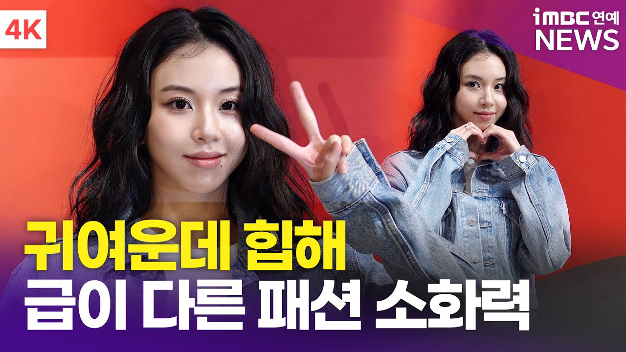 Recent activity shot of Chaeyoung (TWICE)