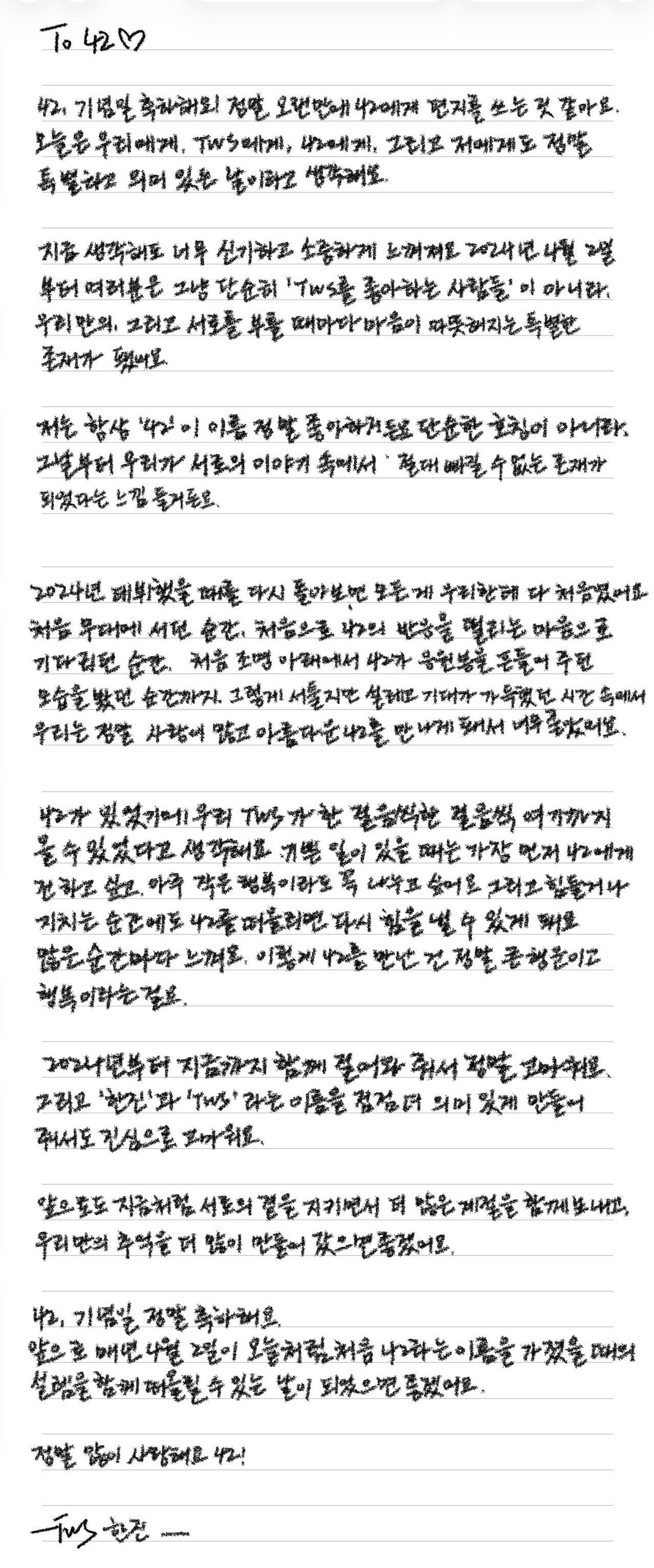 A heartfelt wallpaper shared by Hanjin (TWS)'s fans