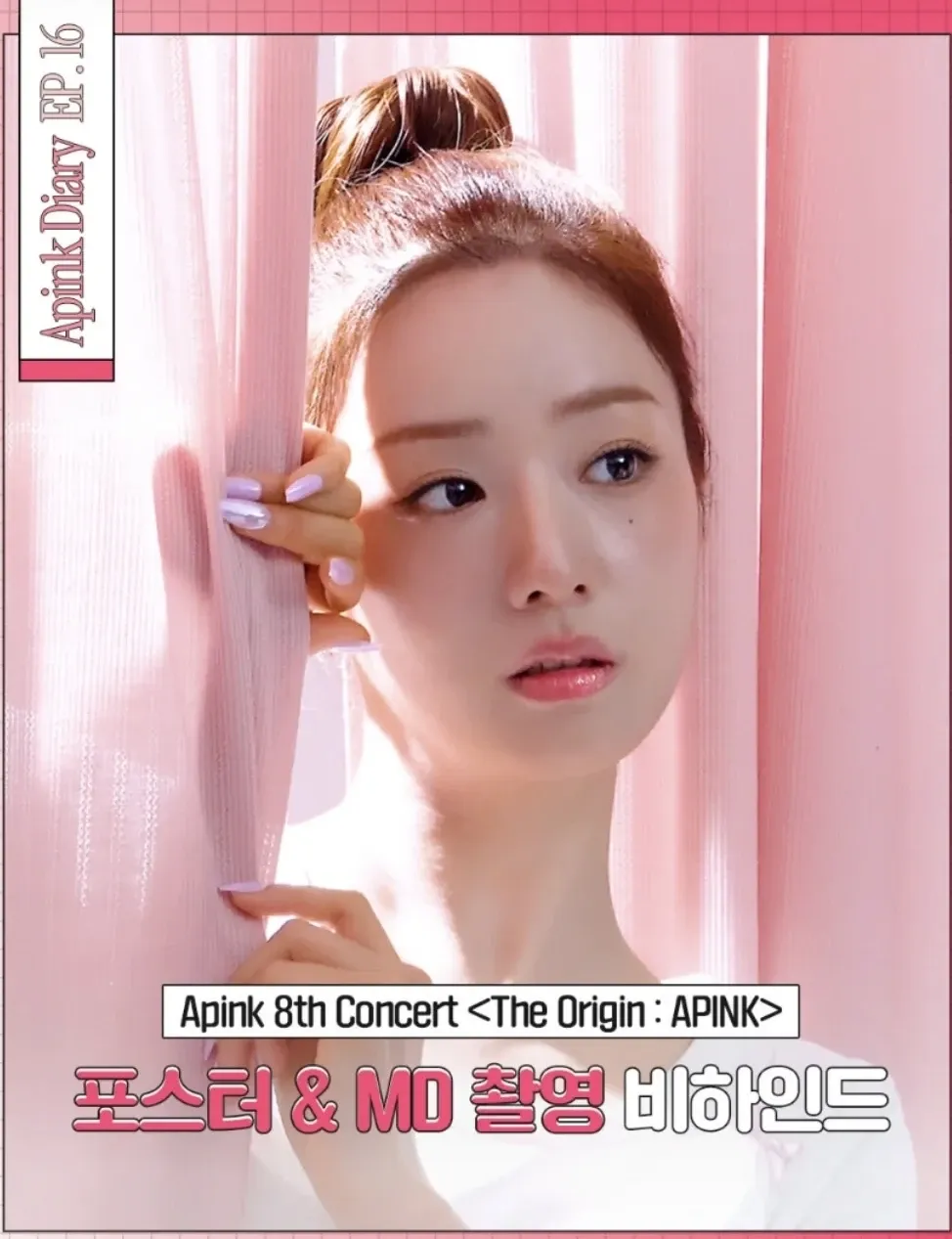 Potret di balik layar Yoon Bomi (Apink)