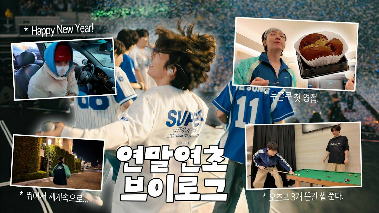 슈퍼주니어 팬이 찍은 순간