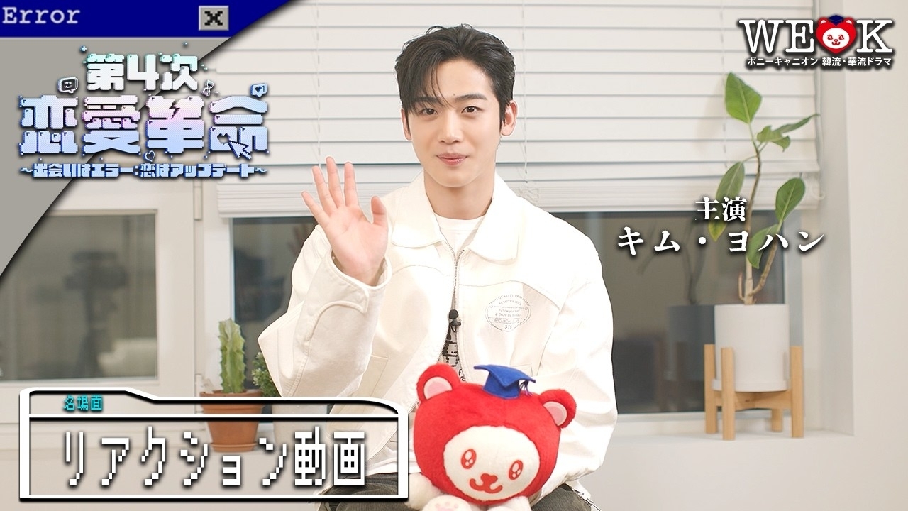 Behind-the-scenes cut of Kim Yohan (WEi)