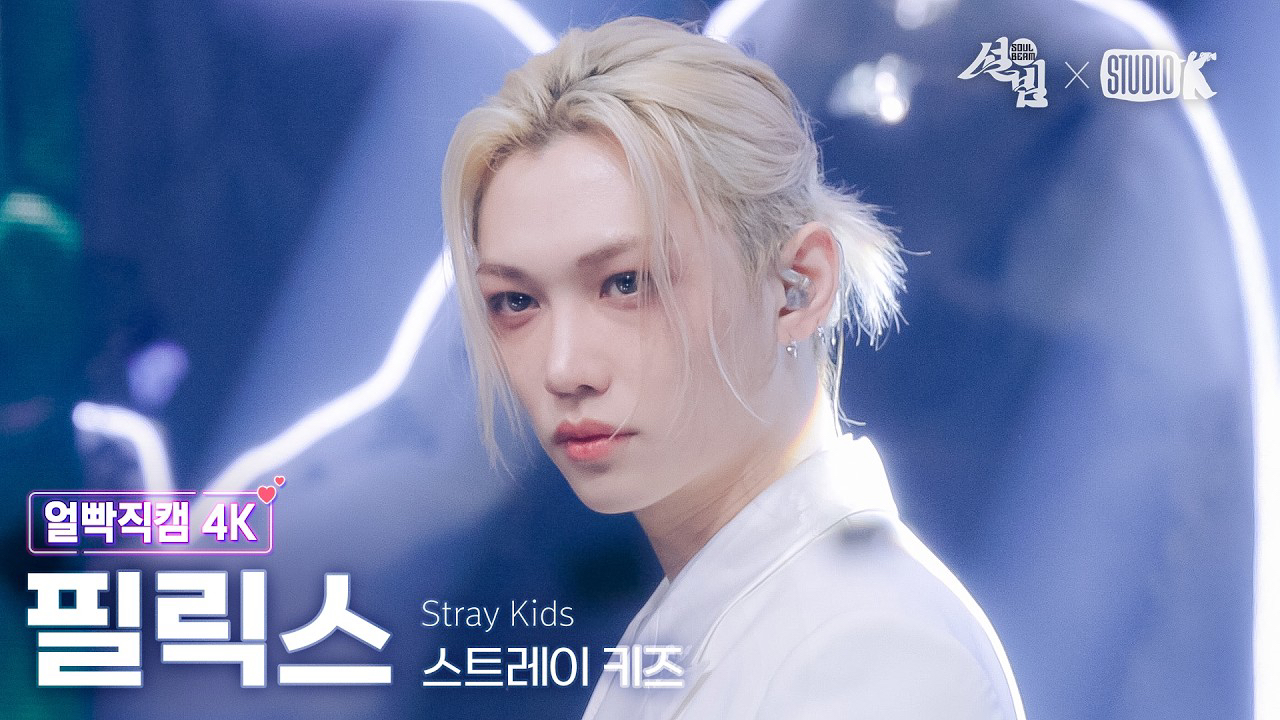 Felix (Stray Kids)的最新照片