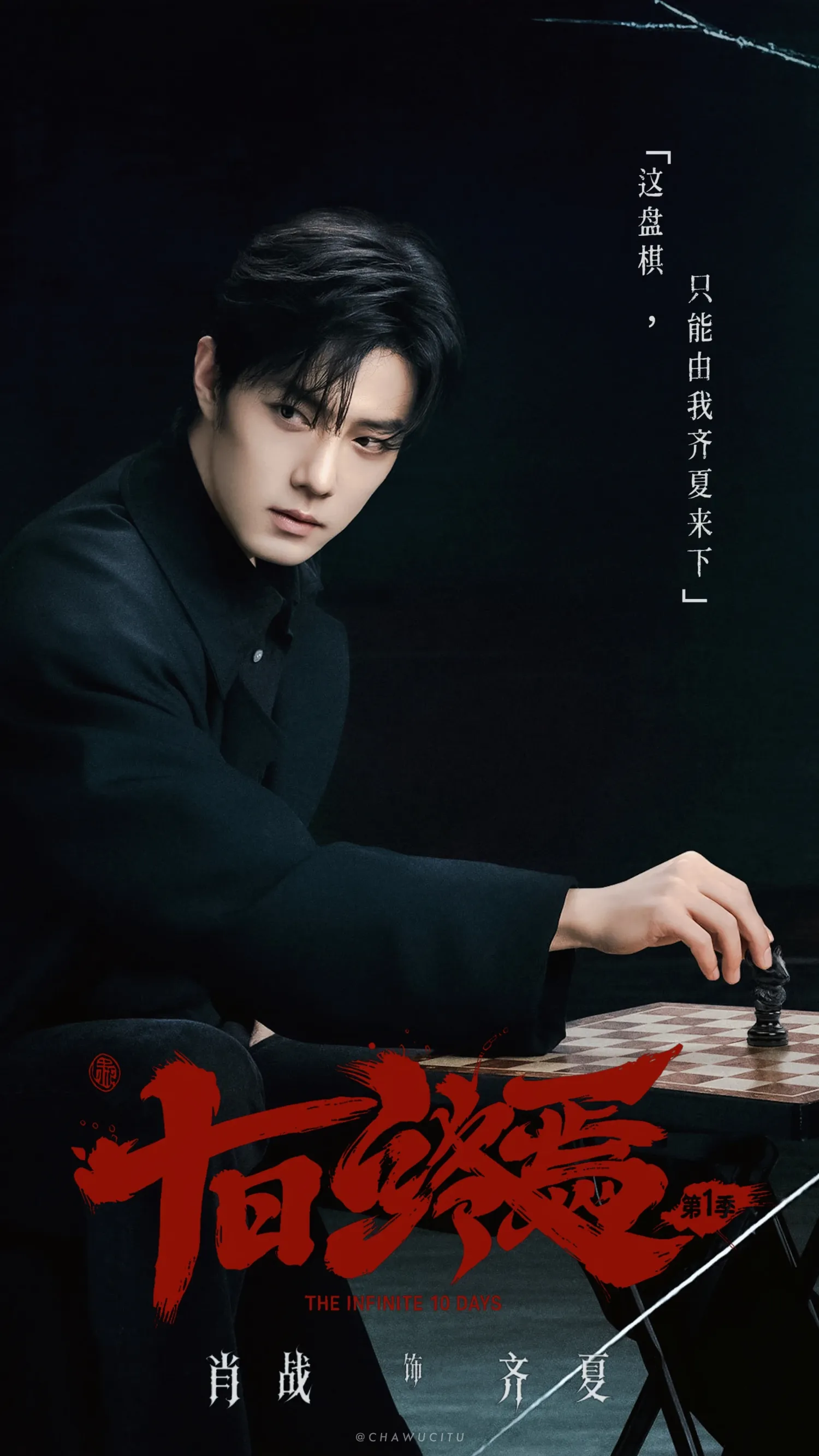 Fan-made special wallpaper for Xiao Zhan