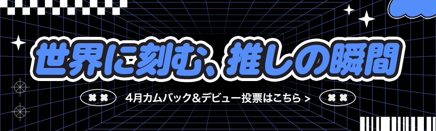 テヒョン (TOMORROW X TOGETHER)の舞台裏ショット