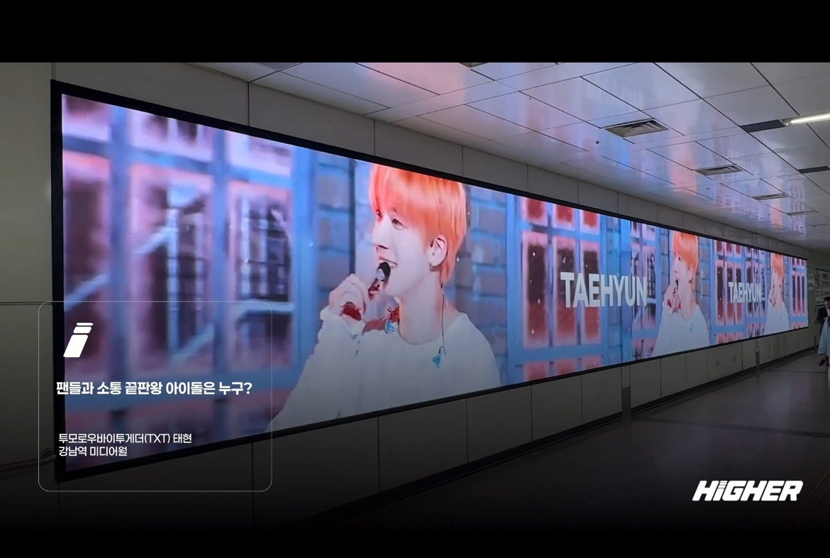 태현 (투모로우바이투게더) 팬이 찍은 순간