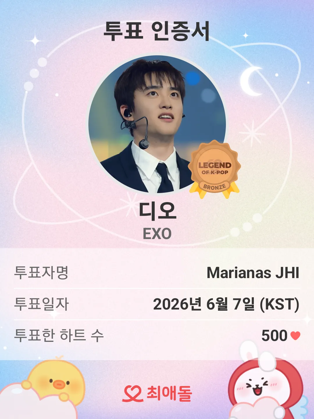 디오 (EXO)의 최신 사진