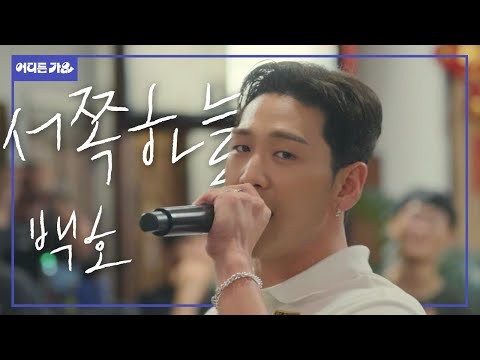 백호의 최신 사진