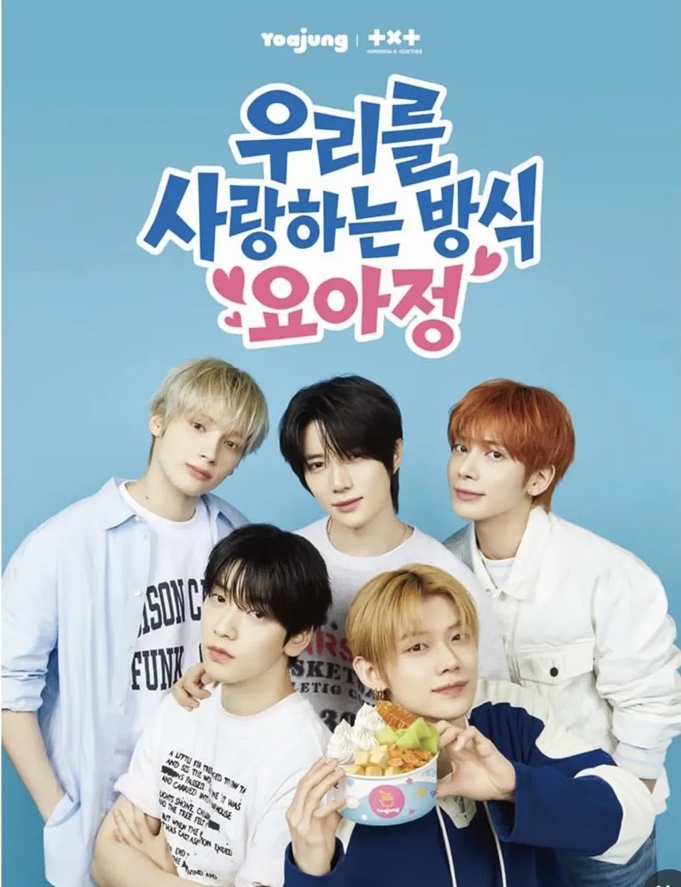 투모로우바이투게더 팬이 찍은 순간