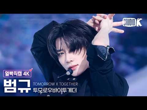 투모로우바이투게더의 비하인드 컷