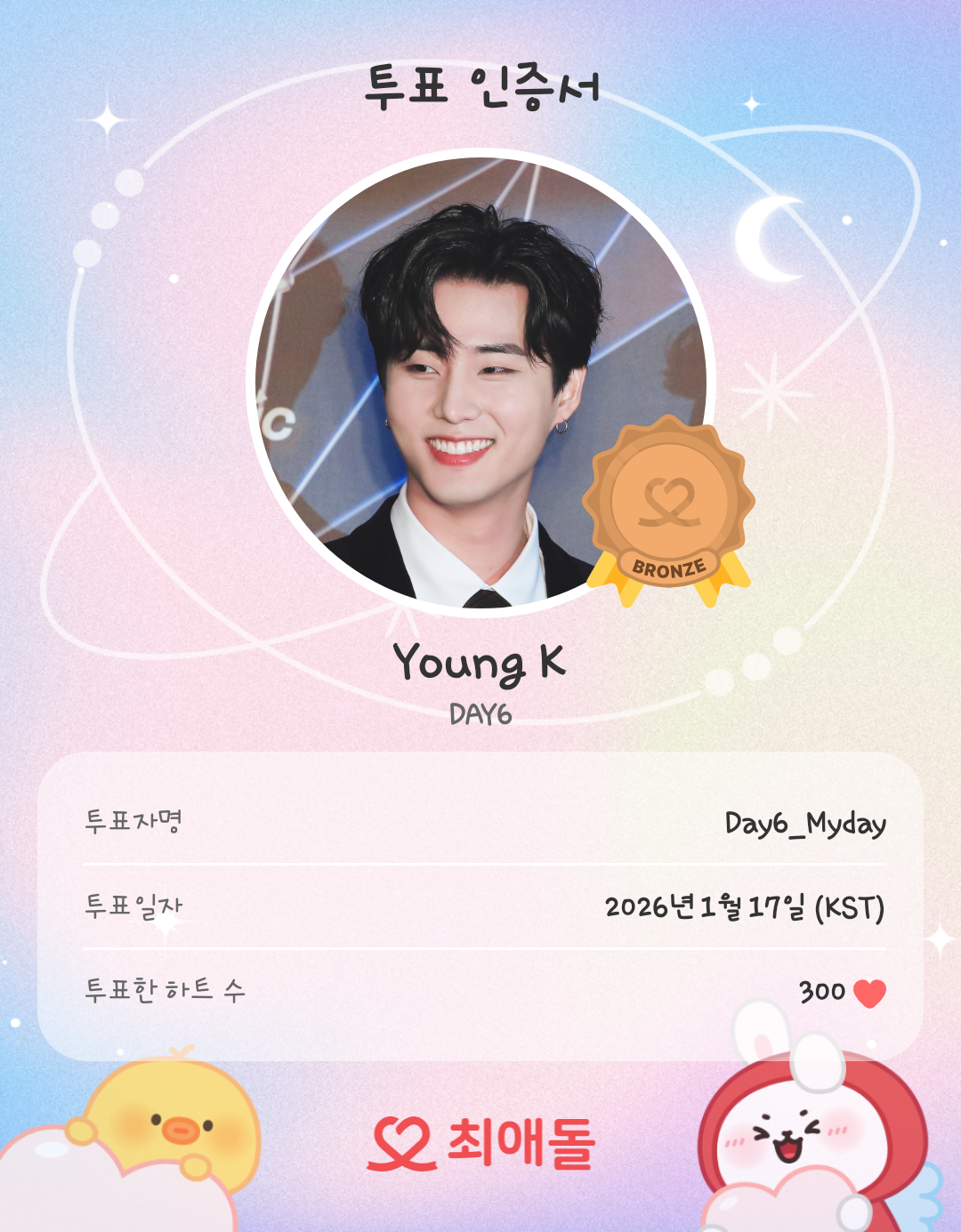 Young K (DAY6)의 최신 사진
