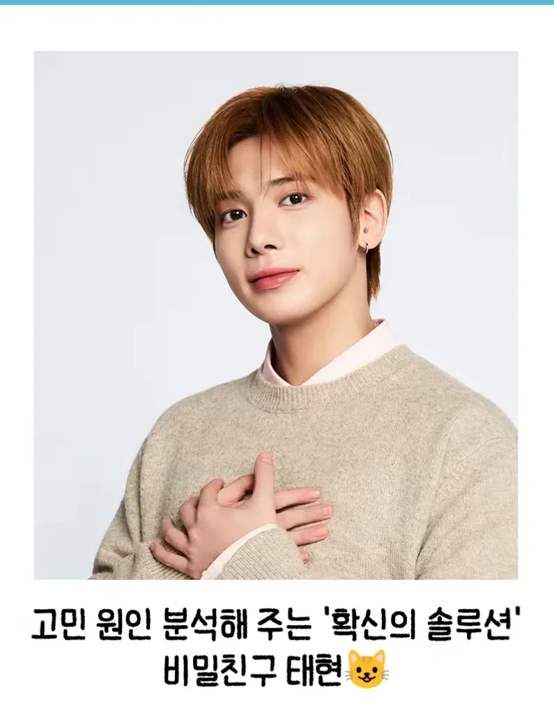 태현 (투모로우바이투게더) 팬이 찍은 순간