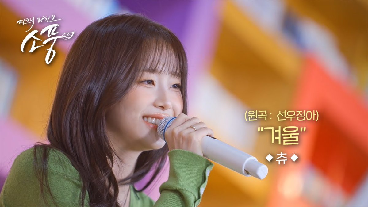 Behind-the-scenes cut of Chuu