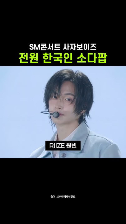 Behind-the-scenes cut of NCT WISH