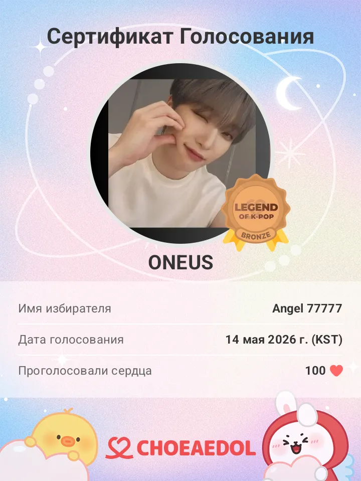 Recent activity shot of ONEUS