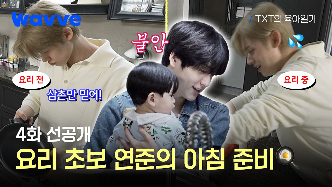 Momen yang diabadikan oleh penggemar Yeonjun (TOMORROW X TOGETHER)