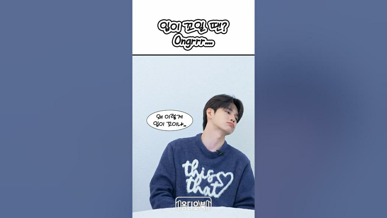 옹성우의 비하인드 컷