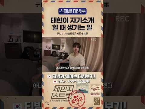 태현 (투모로우바이투게더) 팬이 찍은 순간
