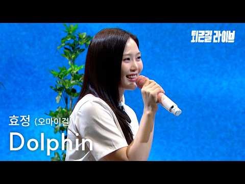 OH MY GIRL的幕後花絮
