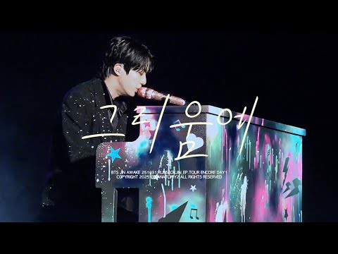 진 (방탄소년단)의 최신 사진