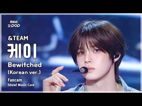 케이 (앤팀)의 최신 사진