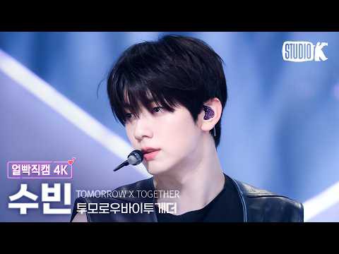 Behind-the-scenes cut of Soobin (TOMORROW X TOGETHER)