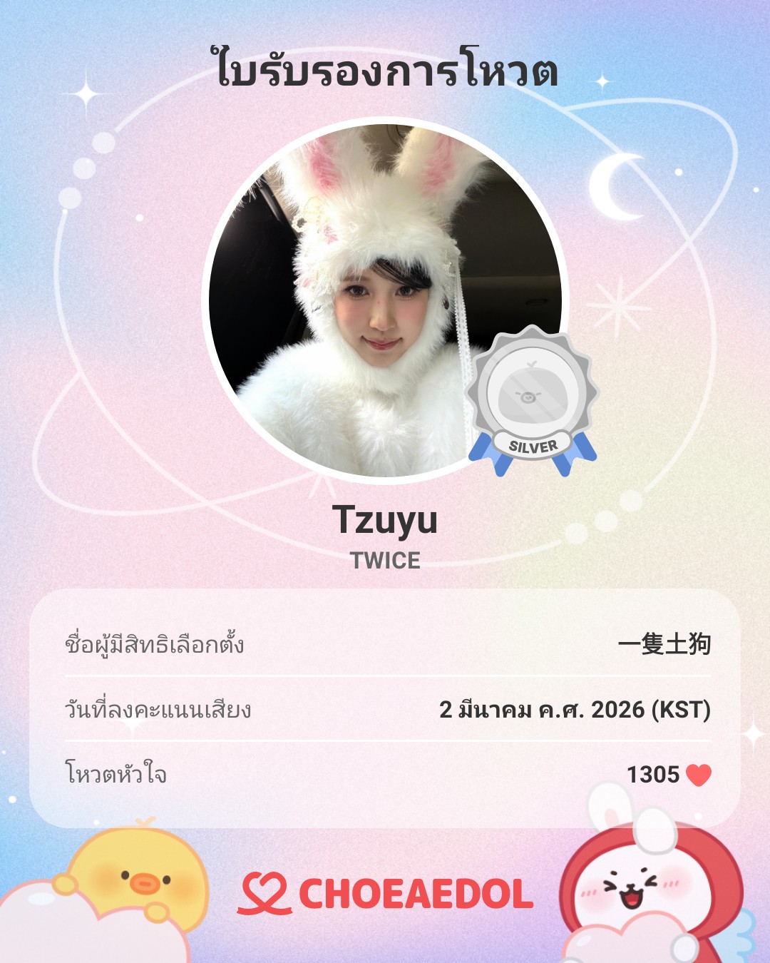 A moment captured by Tzuyu (TWICE)'s fan