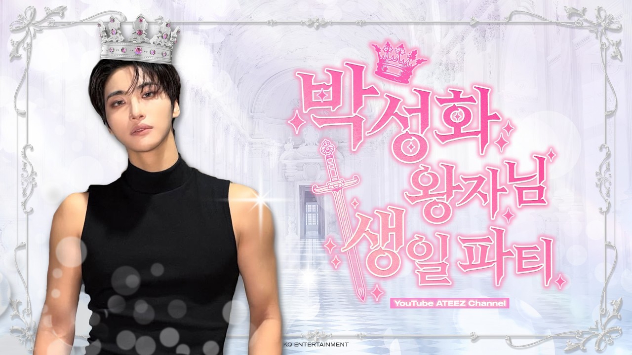 에이티즈 최근 활동샷