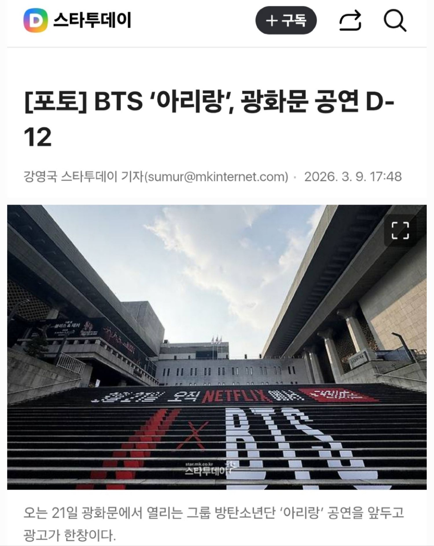 Recent activity shot of SUGA (BTS)