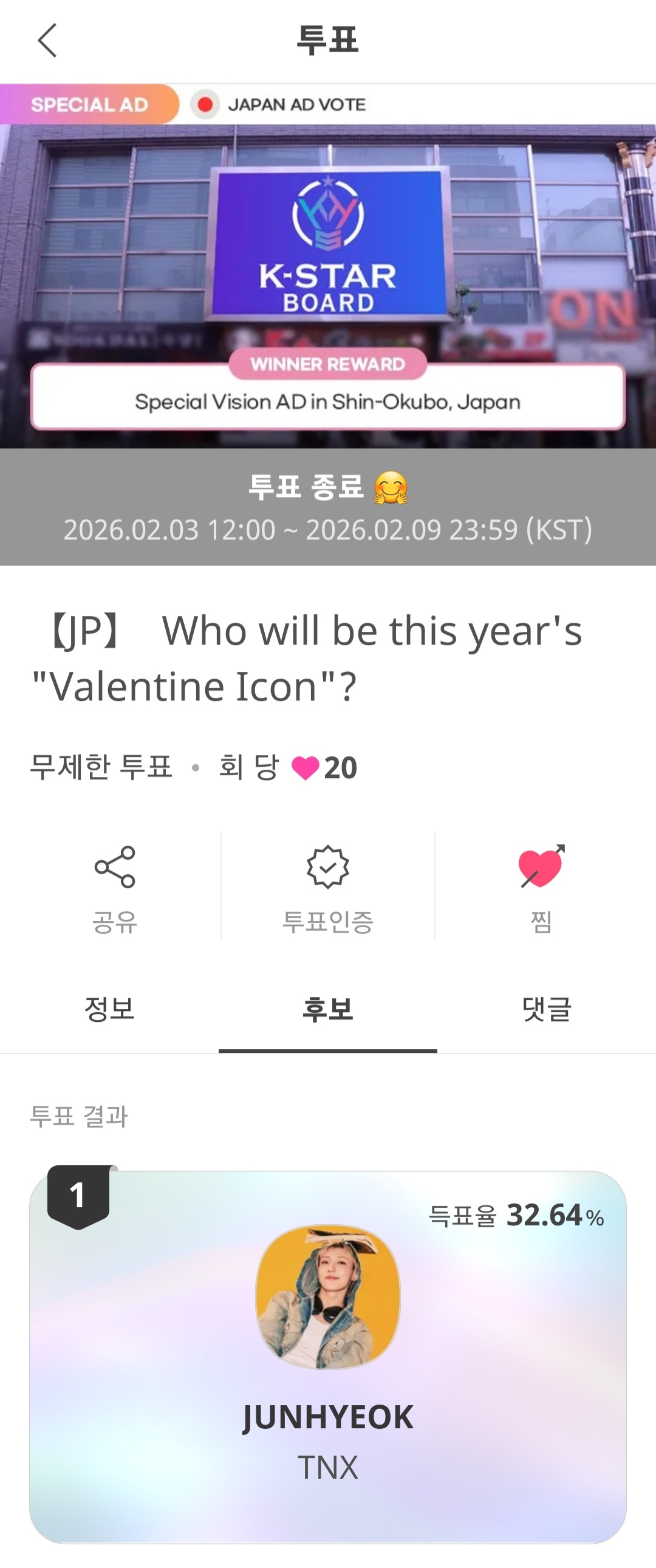 A heartfelt wallpaper shared by Junhyeok (TNX)'s fans