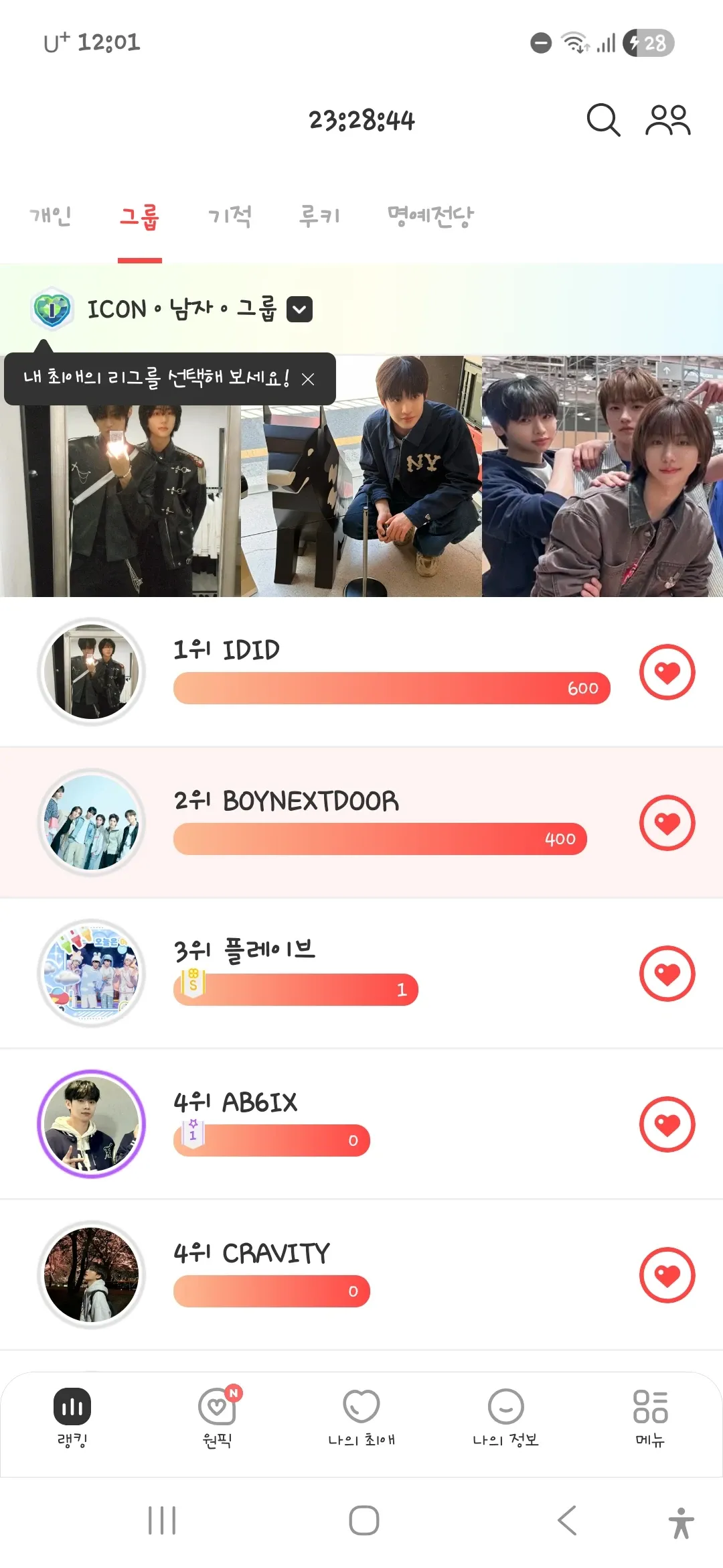 The most beloved wallpaper among BOYNEXTDOOR's fans