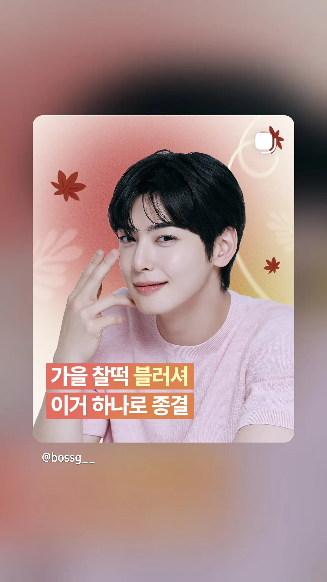 Recent activity shot of Eunwoo (ASTRO)