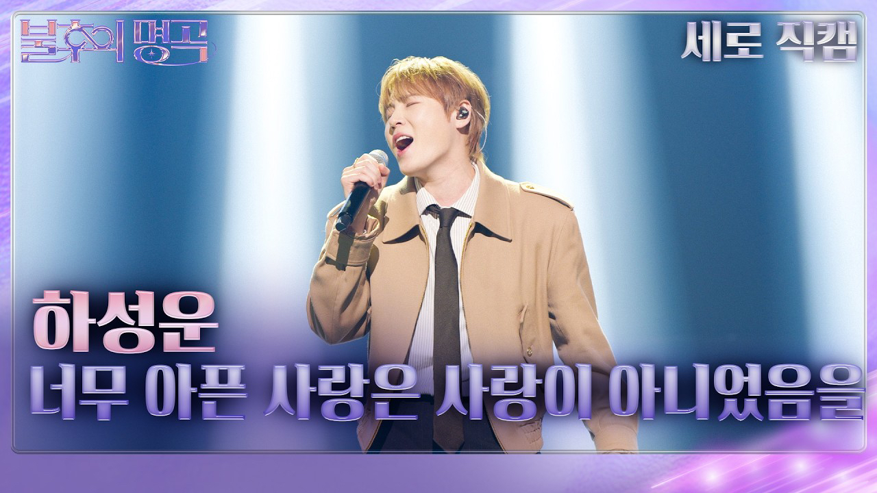 Behind-the-scenes cut of Ha Sungwoon