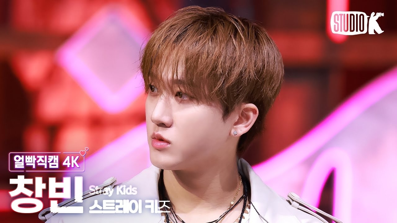 チャンビン (Stray Kids)の最新写真