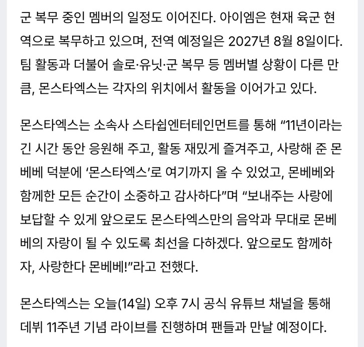 몬스타엑스의 비하인드 컷