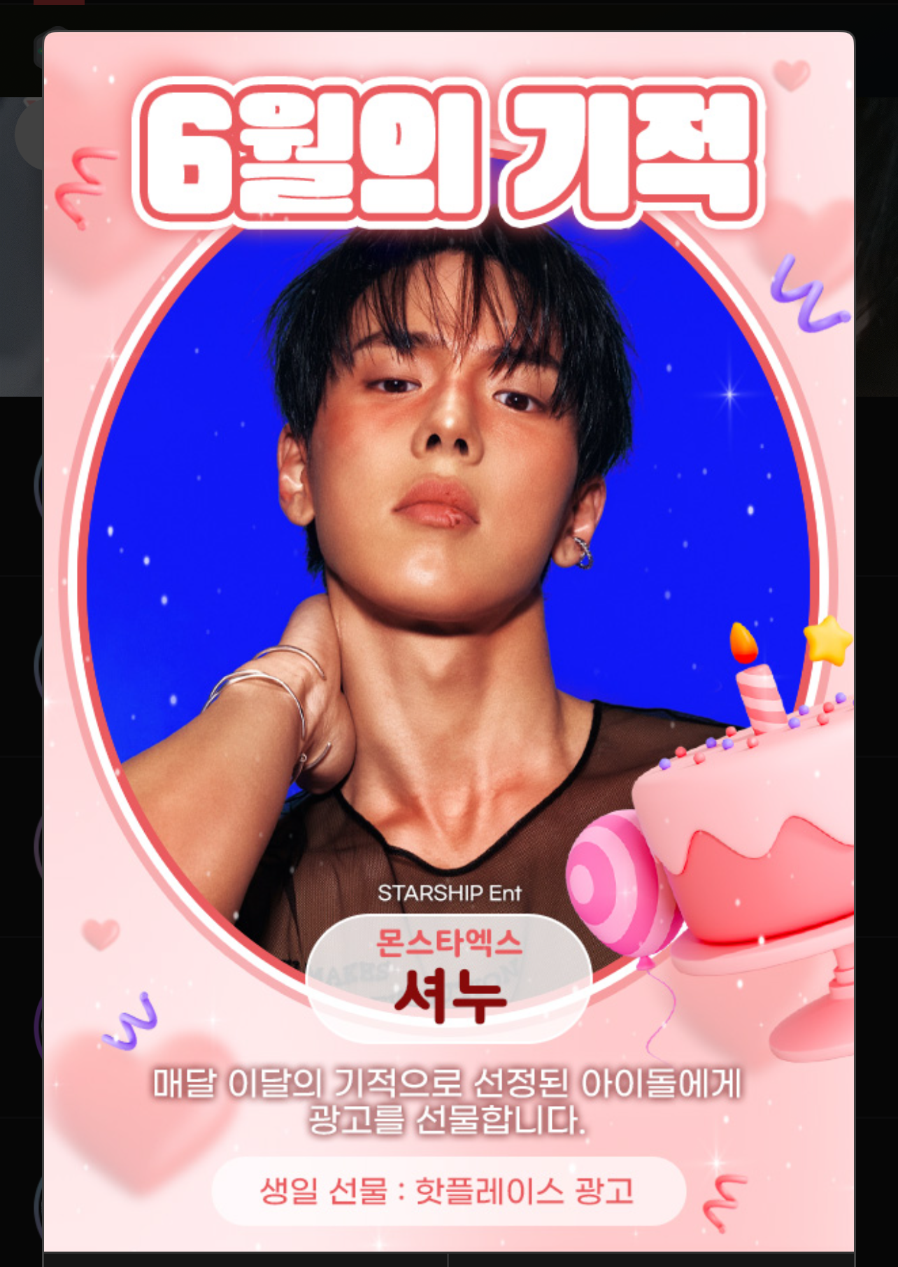 Shownu (MONSTA X)的幕後花絮