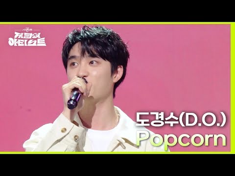 디오 (EXO) 팬이 찍은 순간