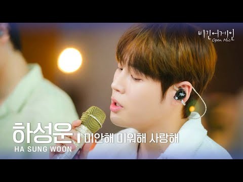 하성운의 비하인드 컷