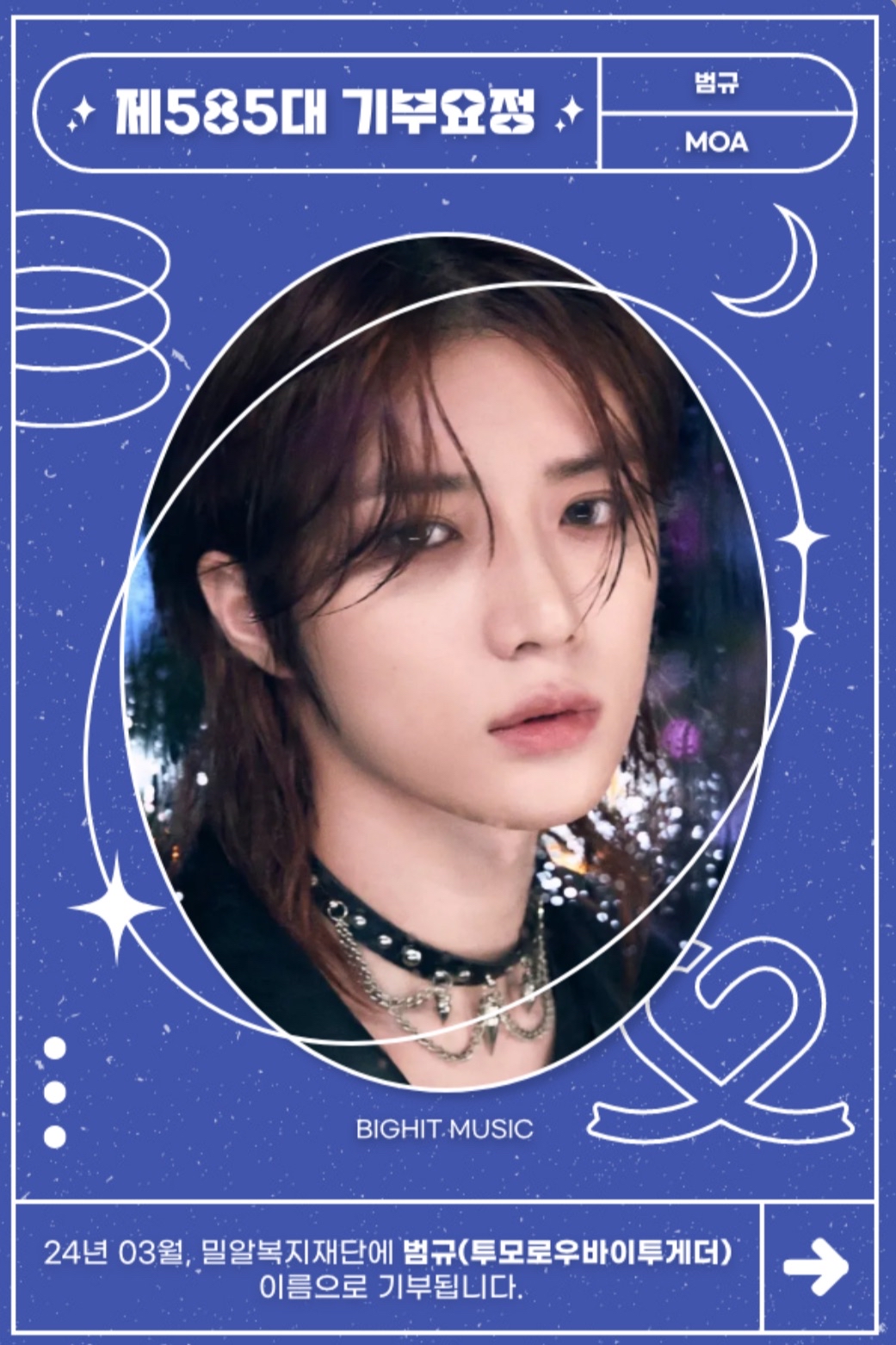 杋圭 (TOMORROW X TOGETHER)的幕后花絮