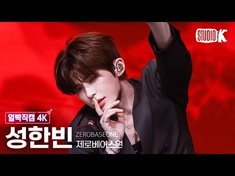 Latest photo of Sung Hanbin (ZEROBASEONE)