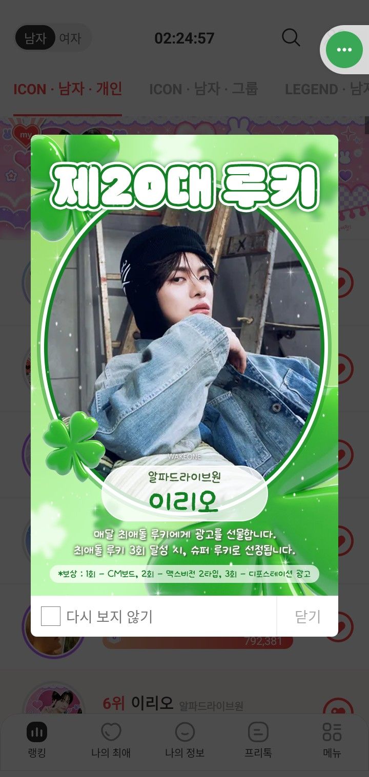 Fandom-recommended wallpaper image of Lee Leo (ALPHA DRIVE ONE)
