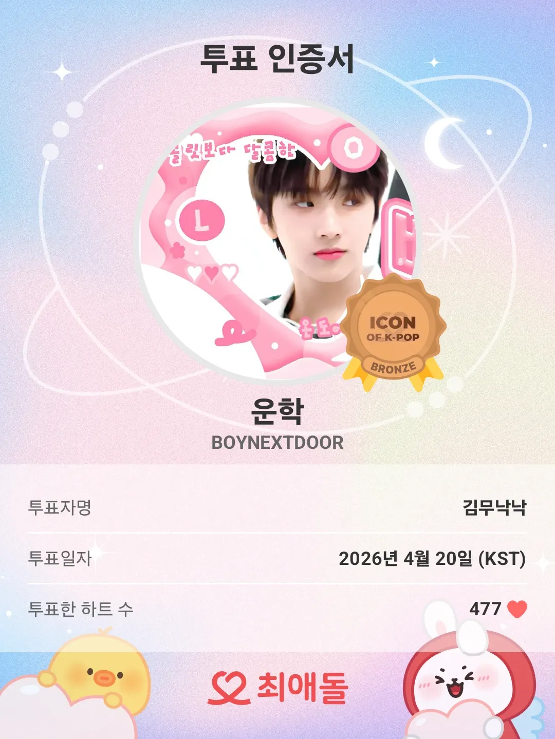 Latest photo of Woonhak (BOYNEXTDOOR)