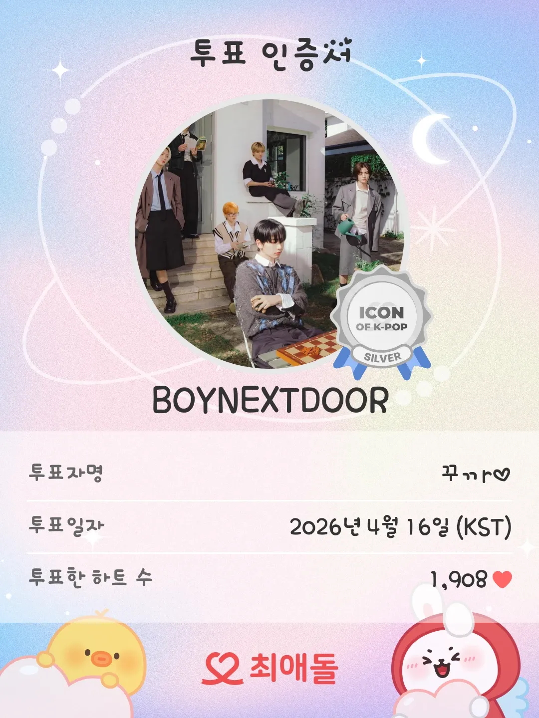 Latest photo of BOYNEXTDOOR