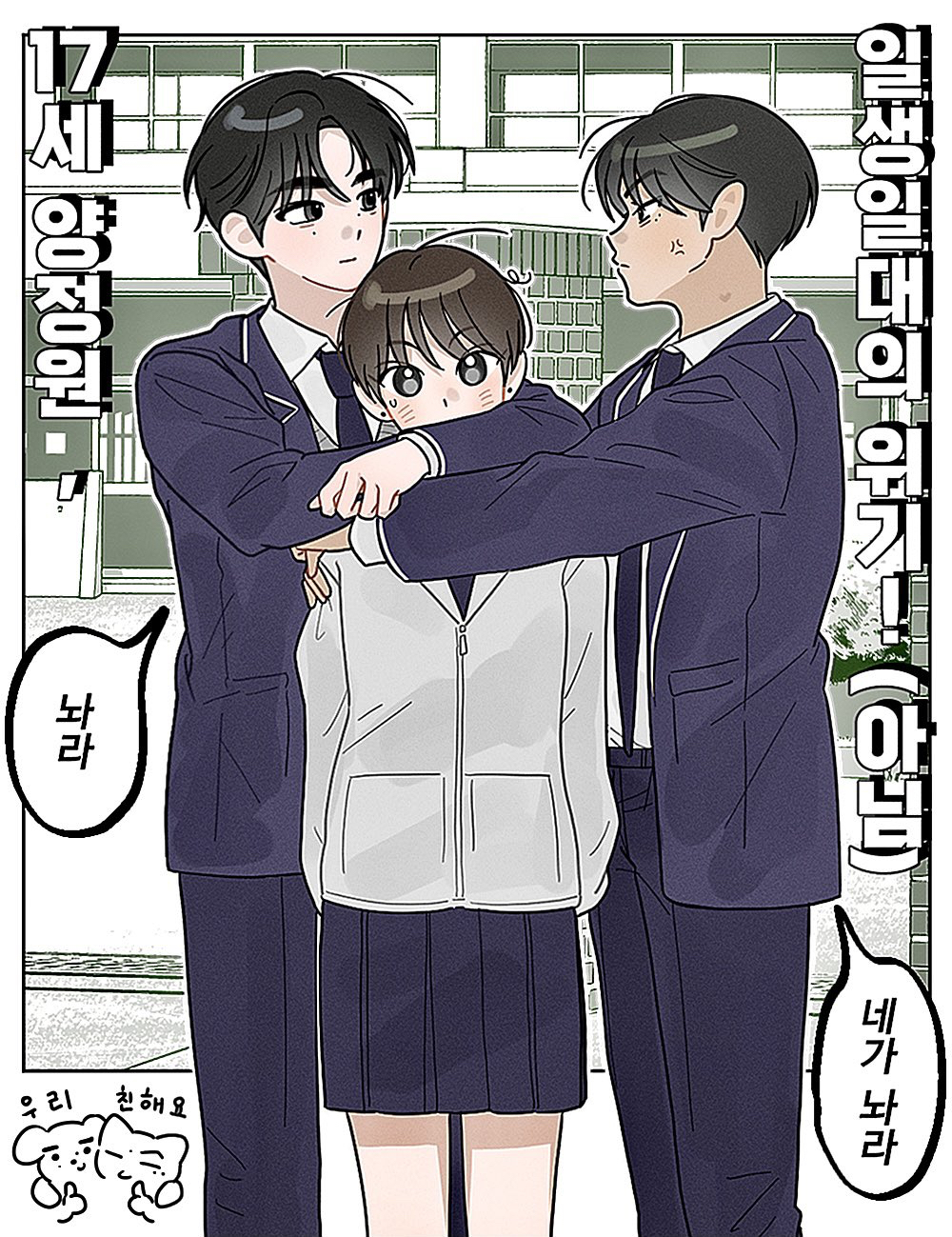 Behind-the-scenes cut of Jungwon (ENHYPEN)