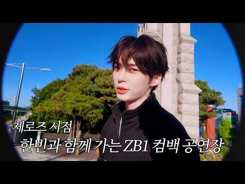 ZEROBASEONE的幕后花絮